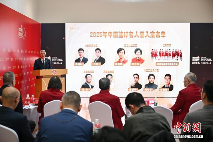 2025年中国篮球名人堂新增孙军李少芬等9人及19