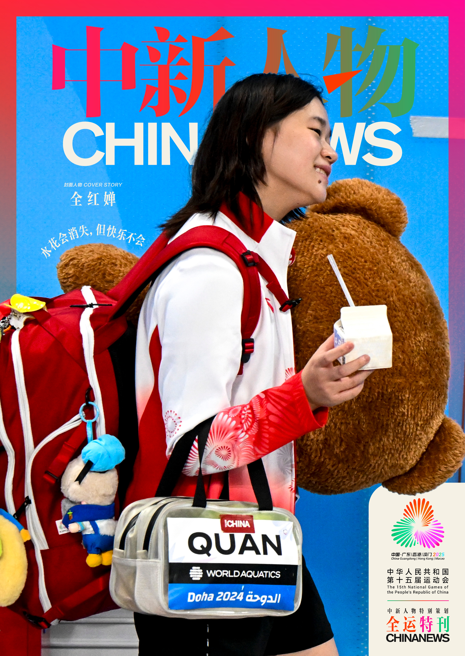 全红婵复出首战夺金 伤病困扰下仍保持快乐心态