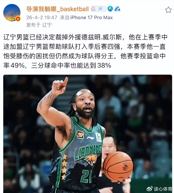 广东外援困境待解 徐昕或被回购 辽宁调整外援阵