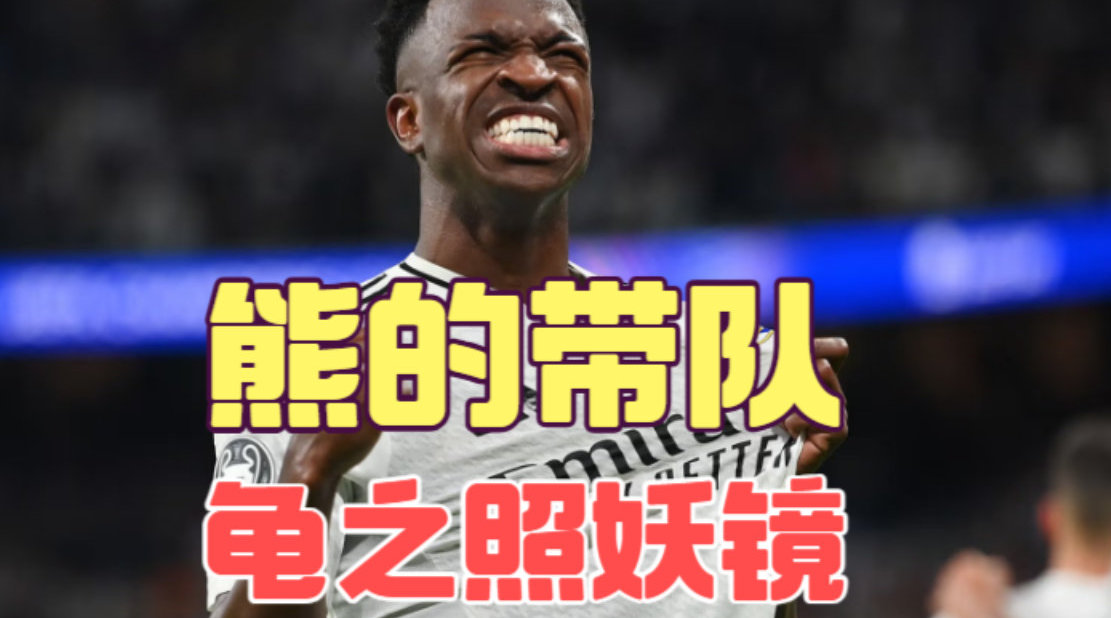 皇马锋线核心周薪24万豪宅曝光 韦尼休斯引领高