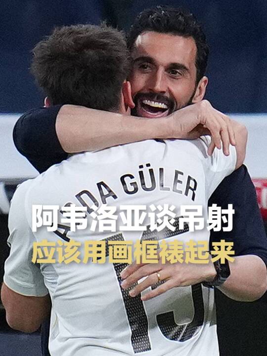 皇马锋线核心周薪24万豪宅曝光 韦尼休斯引领高