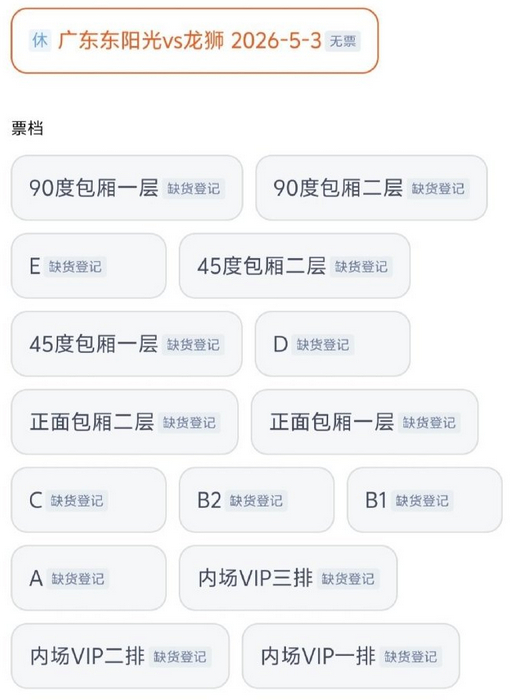 广东主场迎战广州生死战 球迷热情引爆1.6万座位